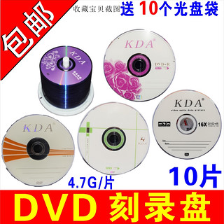 KDA 光盘dvd光盘dvd+R刻录光盘光碟dvd-r刻录盘空白光盘10片装DVD碟片每片4.7G/120min系统投标书空白盘空碟片 10片