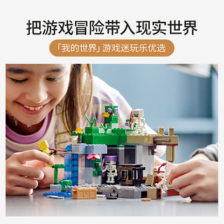 LEGO 乐高 Minecraft我的世界系列 21189 骷髅地牢