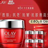 OLAY 玉兰油 新生塑颜金纯面霜 80g（赠大红瓶面霜14g*4+新生面膜2片）