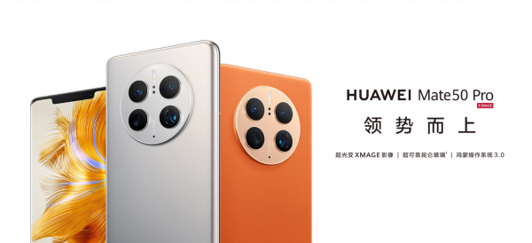 1分钟发布会:华为新品汇总|领势向上,Mate50起售价4999元,Mate50Pro起售价6799元
