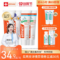 Elmex 儿童防蛀0-6-12岁含氟牙膏50ml*3支