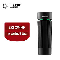 skyish 施凯西SK60车载空气净化器美国生物酶汽车除甲醛烟异味高效杀菌车内净味器节能闪充