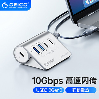 ORICO 奥睿科 USB3.2扩展坞Gen2分线器Type-C拓展3.1集线器