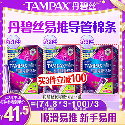 TAMPAX 丹碧丝 内置卫生棉条导管式卫生巾月经棉棒日用夜用女旗舰店