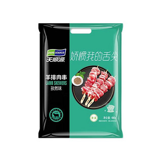 pure source 天顺源 羊排肉串 孜然味 480g