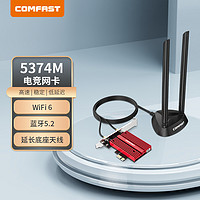 COMFAST AX210PLUS无线网卡WiFi6升级版双频千兆PCI-E内置无线网卡5374M+蓝牙5.2二合一无线网络wifi接收器