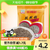 gidley 吉得利 孜然粒50g安息小茴香烧烤调料撒料香料调味料烤肉桂皮八角