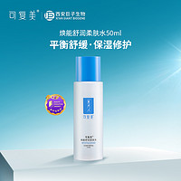 Comfy 可复美 柔肤水50ml 小水50ml*