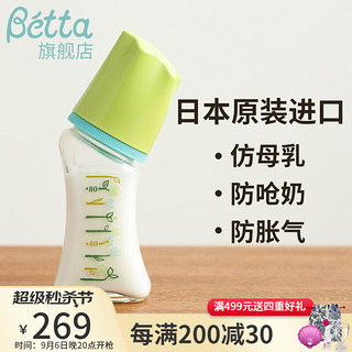 Bétta 蓓特 Betta(蓓特）奶瓶奶嘴新生婴儿早产儿减少呛奶防胀气仿母乳玻璃奶瓶智能系列花花草草GF4-80ml