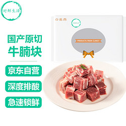 时鲜生活 国产原切牛腩块500g 鲜肉原切京东生鲜自营