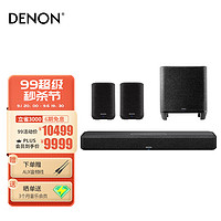 天龙 DENON 天龙 HOME550回音壁音响5.1声道全景声 蓝牙无线音响音箱 条形音箱 家庭影院套