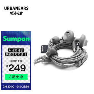 URBANEARS Sumpan 半入耳式有线耳机 深灰色 3.5mm