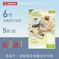 Canon 佳能 PS-208光面照片贴纸 6寸喷墨相纸 A6贴纸手工DIY自由裁剪相纸