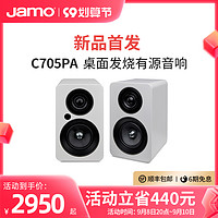 Jamo 尊宝 丹麦尊宝c705pa桌面有源发烧级hifi书架音箱蓝牙音响家用一对