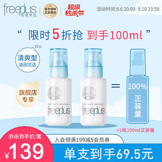 芙丽芳丝 乳液清爽freeplus保湿补水润肤露男士女100ml