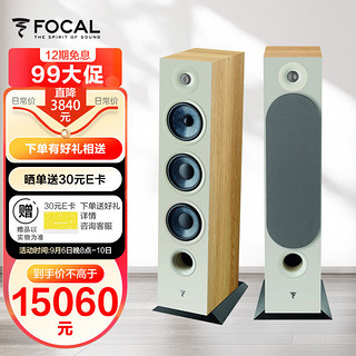 FOCAL 劲浪 CHORA系列 CHORA 826 Hi-Fi高保真音响 一对 枫木色