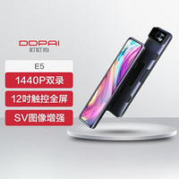 DDPAI 盯盯拍 E5 流媒体行车记录仪 前后双录