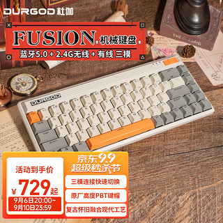 DURGOD 杜伽 FUSION 68键 多模机械键盘 复古白 Cherry茶轴 无光