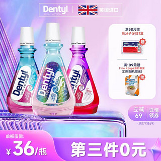 Dentyl Active 邓特艾克 罗永浩推荐的dentylactive邓特艾克星空漱口水杀菌除口臭口腔清洁（500ml、去牙渍清新丁香味）