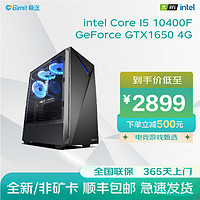 Gimit 极途 电脑主机（i5-10400F、8GB、512GB SSD、GTX1660S）