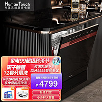 HUMANTOUCH 慧曼 HTD-B1Pro 嵌入式洗碗机 12套 黑色