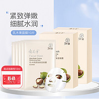 郁美净 乳木果紧致保湿面膜22g*10片 面膜补水保湿滋养水润