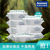 Anmous 安慕斯 清新婴儿棉柔巾珍珠纹一次性洗脸巾非湿巾80片*6干湿两用