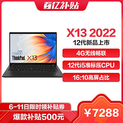 ThinkPad 思考本 联想ThinkPad X13(4G版:i5-1240P/16G/512G SSD)笔记本电脑