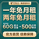 中国电信 北京电信流量卡手机卡号码电话卡上网卡校园卡包年卡不限速0月租