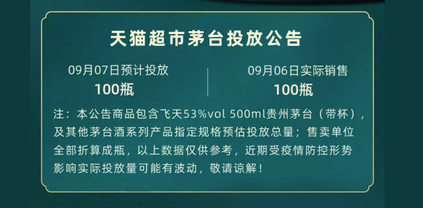 99美酒节京东加量加场，一文解锁各大平台放量，平价茅台不是梦！