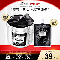 do me care 多媚卡雅 DMC欣兰冻膜去黑头清洁面膜毛孔粉刺净颜补水深层吸附果冻泥膜女