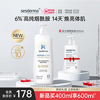 sesderma 升级款6%烟酰胺焕亮精华身体乳全身滋润保湿