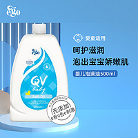 QV 儿童沐浴泡澡油500ml