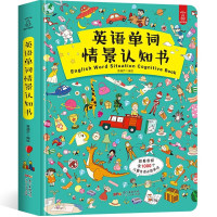 《英语单词情景认知书》