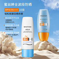 Mistine 蜜丝婷 身体隔离 40ml