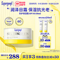 supergoop !滋养保湿面霜50ml舒缓补水熬夜霜紧致抗光老