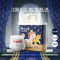 babycare 皇室狮子王国弱酸mini装拉拉裤国产尿不湿L20/XL18片
