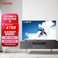 TOSHIBA 东芝 75M540F 液晶电视 75英寸 4K