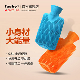 fashy 费许 pvc防爆加厚热水袋 0.8L