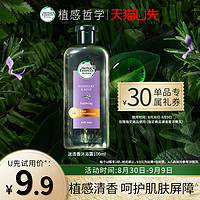 herbal Essences Bio renew 植感哲学 迷迭香沐浴露100ml