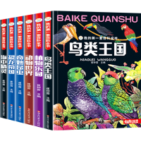 《我的第一套百科全书》(全6册)