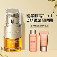 CLARINS 娇韵诗 双萃焕活眼部精华眼霜熬夜淡细纹改善黑眼圈