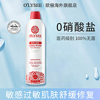 o'lysee 欧俪 Olysee欧俪冰川补水喷雾女敏感肌舒缓护肤爽肤水化妆水400ml大喷