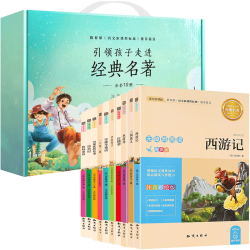 《小学生经典名著》（礼盒装注音版，全10册）