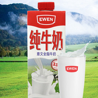 EWEN 意文 全脂牛奶 1L*12盒