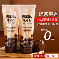 Mistine 蜜丝婷 奶茶身体乳女持久保湿滋润200ml