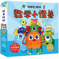 《数学小怪兽》(套装共8册)