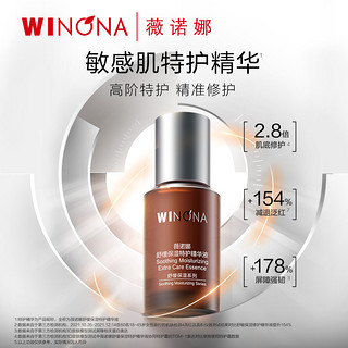 WINONA 薇诺娜 御敏明星倍护套装特护CP礼盒 敏感肌补水修护屏障肌底维稳