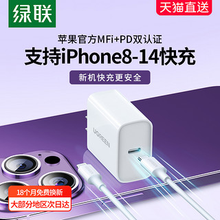 绿联iPhone14充电器20w快充头pd27/30w闪充适用于苹果13Promax12x11手机ipad多口mini18w数据线套装typec插头