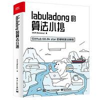 《labuladong的算法小抄》